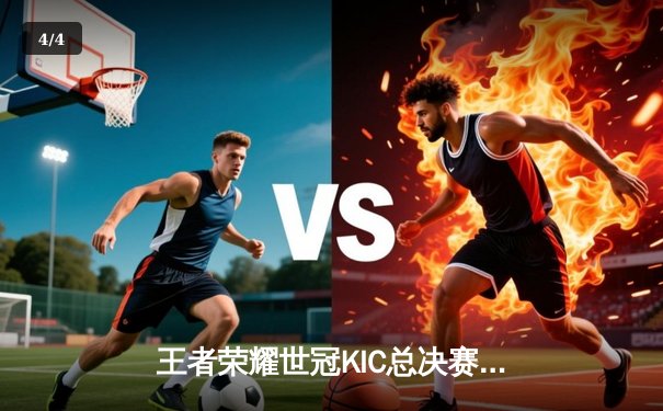 王者荣耀世冠KIC总决赛：成都AG超玩会鏖战七局力克北京WB，斩获队史首座世界冠军杯 - 4