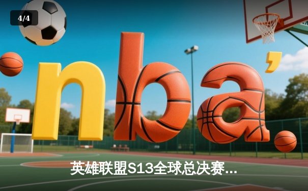 英雄联盟S13全球总决赛：JDG鏖战五局险胜T1，Kanavi盲僧主宰决胜局 - 4