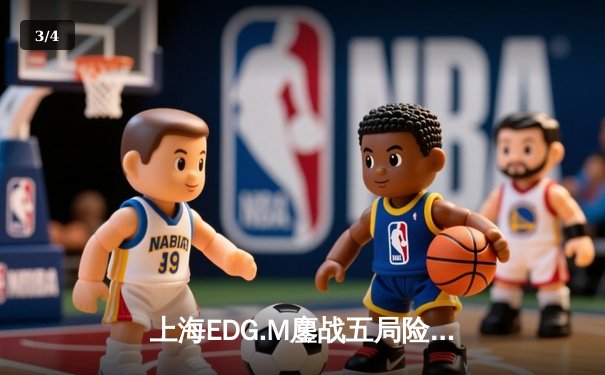 上海EDG.M鏖战五局险胜北京WB，新晋射手Ming关键抢龙锁定胜局 - 3