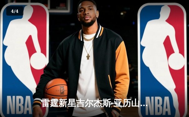 雷霆新星吉尔杰斯-亚历山大狂砍41分，率队加时险胜卫冕冠军掘金 - 4