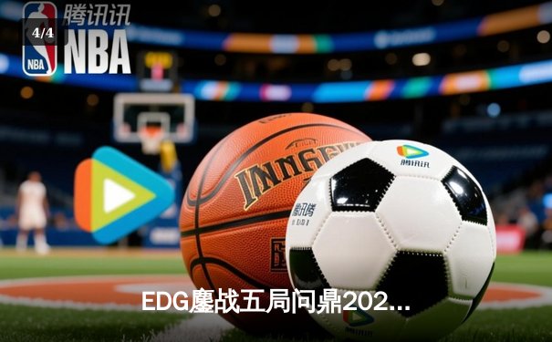 EDG鏖战五局问鼎2023LPL夏季赛，Viper超神霞锁定总决赛MVP - 4